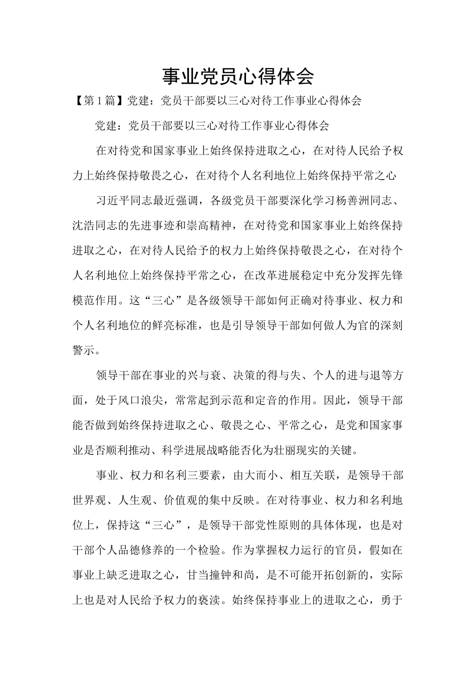 事业党员心得体会_第1页