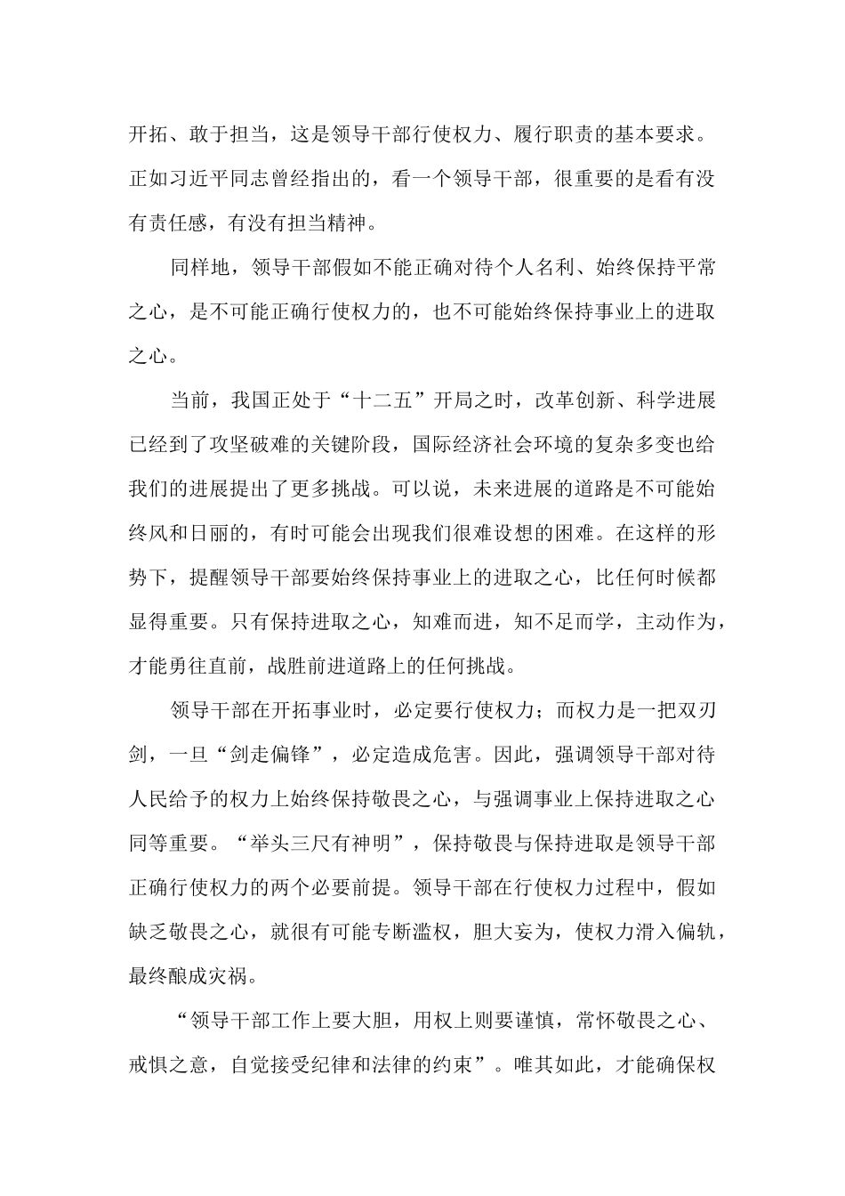 事业党员心得体会_第2页