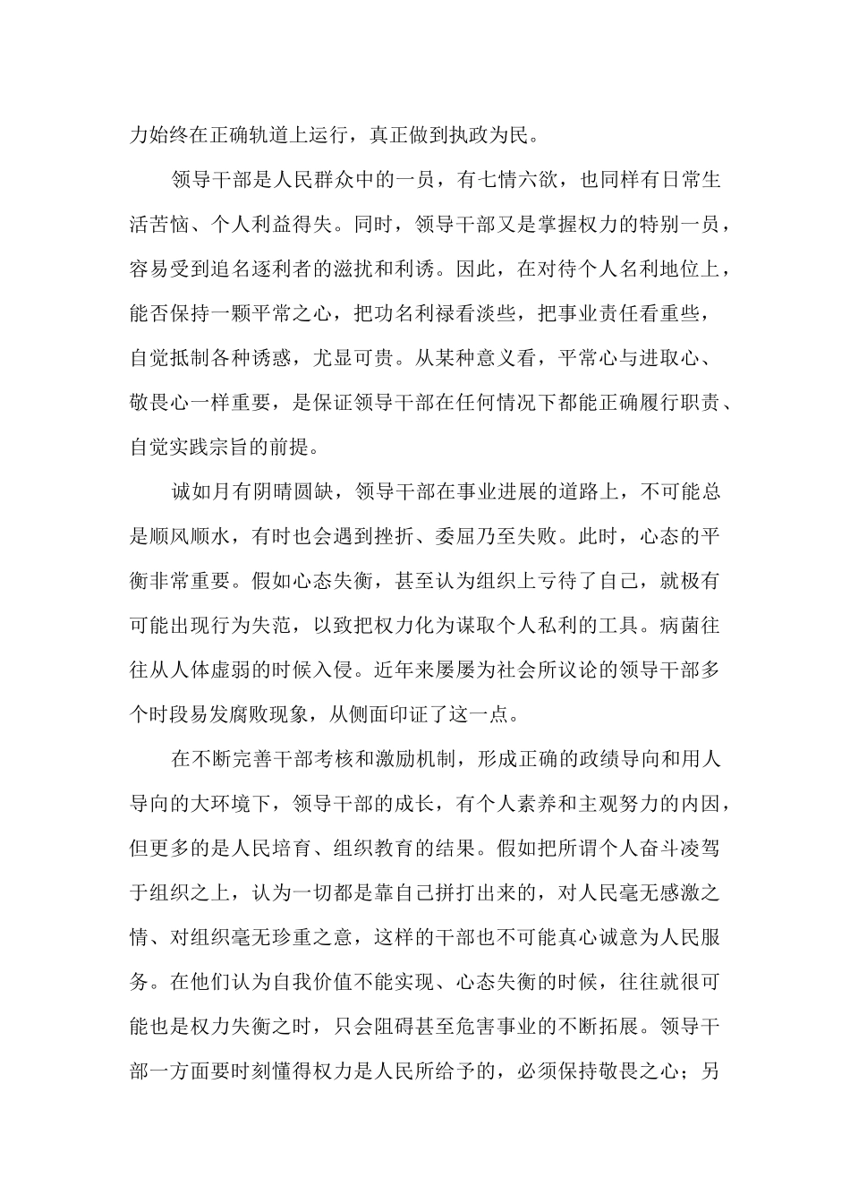 事业党员心得体会_第3页