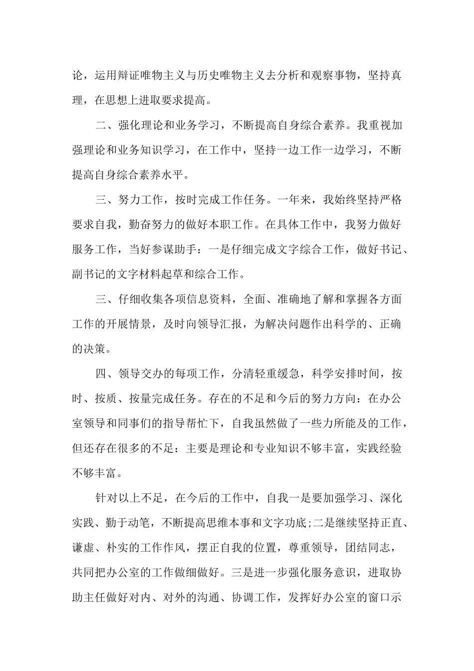 事业单位2024年个人工作总结5篇_第3页