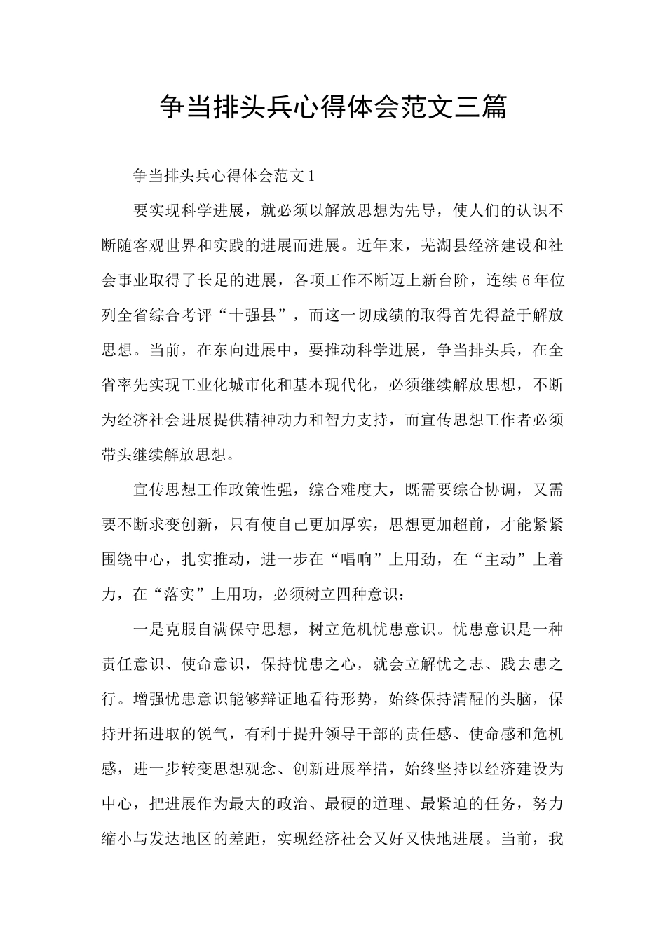 争当排头兵心得体会范文三篇_第1页