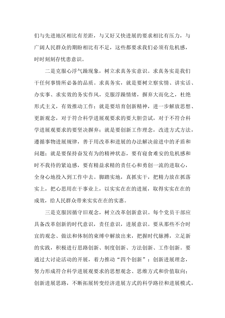 争当排头兵心得体会范文三篇_第2页