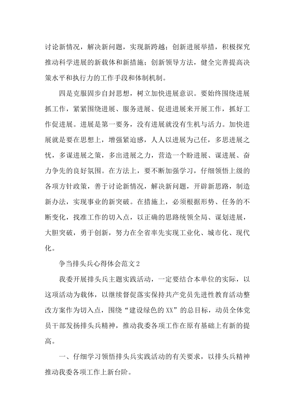 争当排头兵心得体会范文三篇_第3页