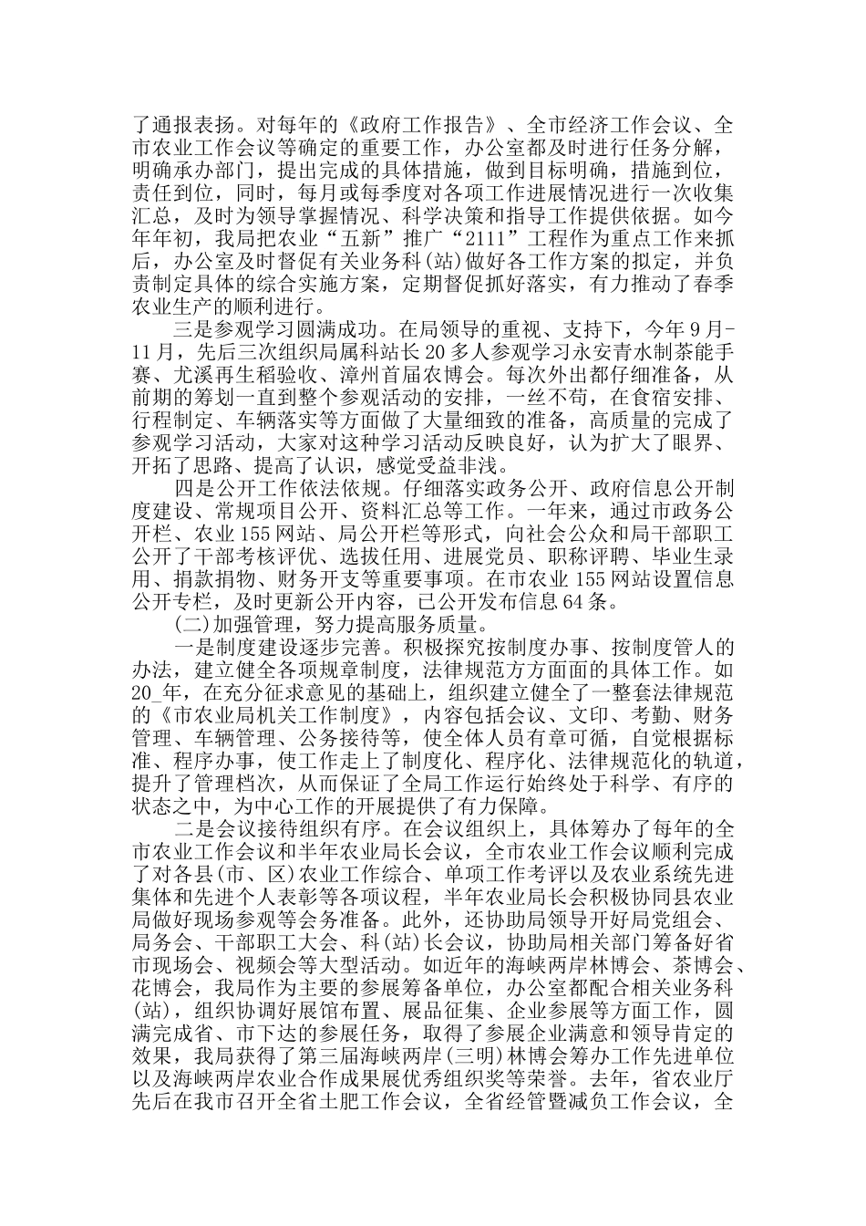 事业单位个人工作总结2024五篇_第2页