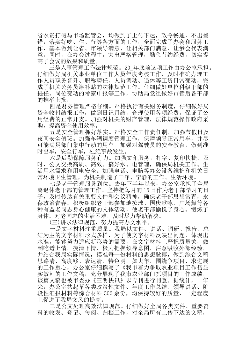 事业单位个人工作总结2024五篇_第3页