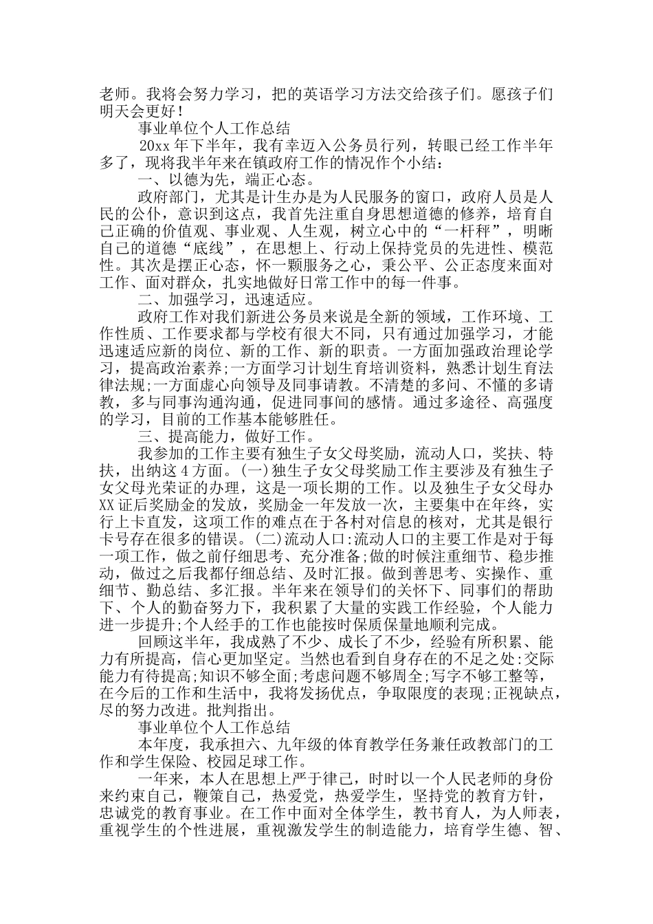 事业单位个人工作总结三篇_第2页