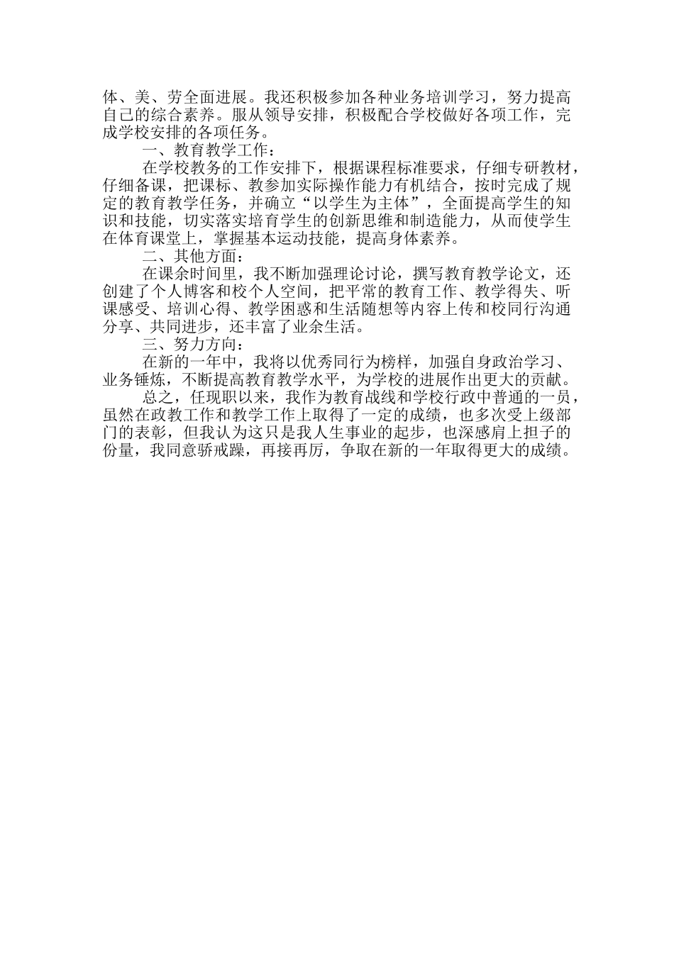 事业单位个人工作总结三篇_第3页