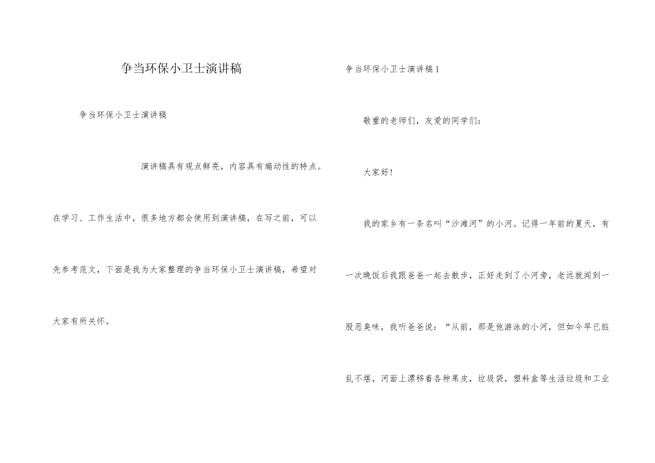 争当环保小卫士演讲稿_第1页