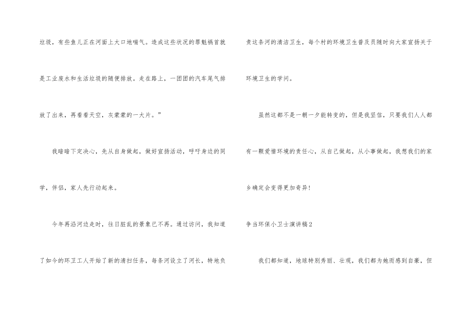 争当环保小卫士演讲稿_第2页