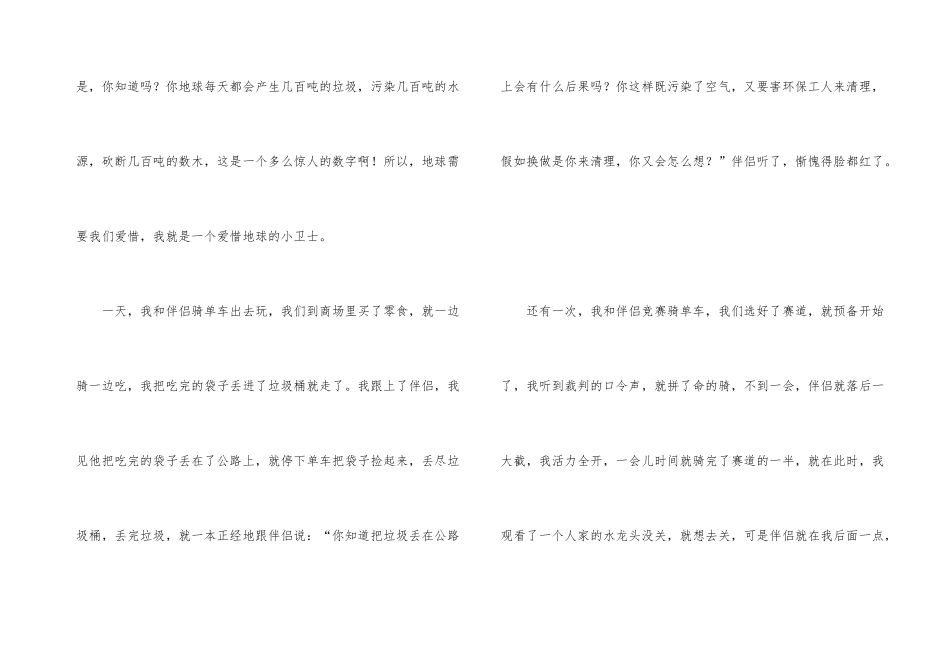 争当环保小卫士演讲稿_第3页