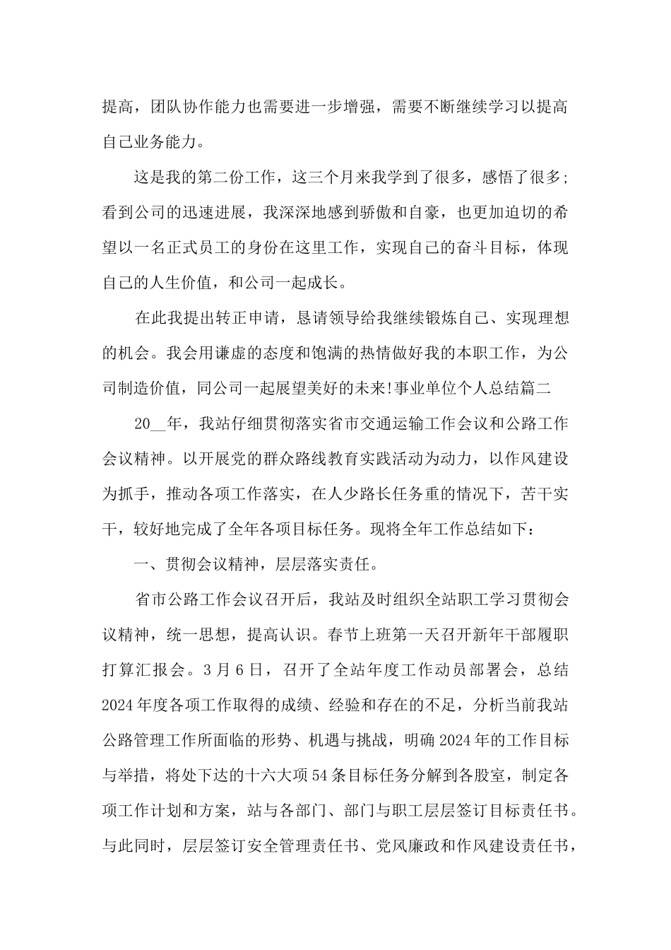 事业单位个人总结新版_第2页