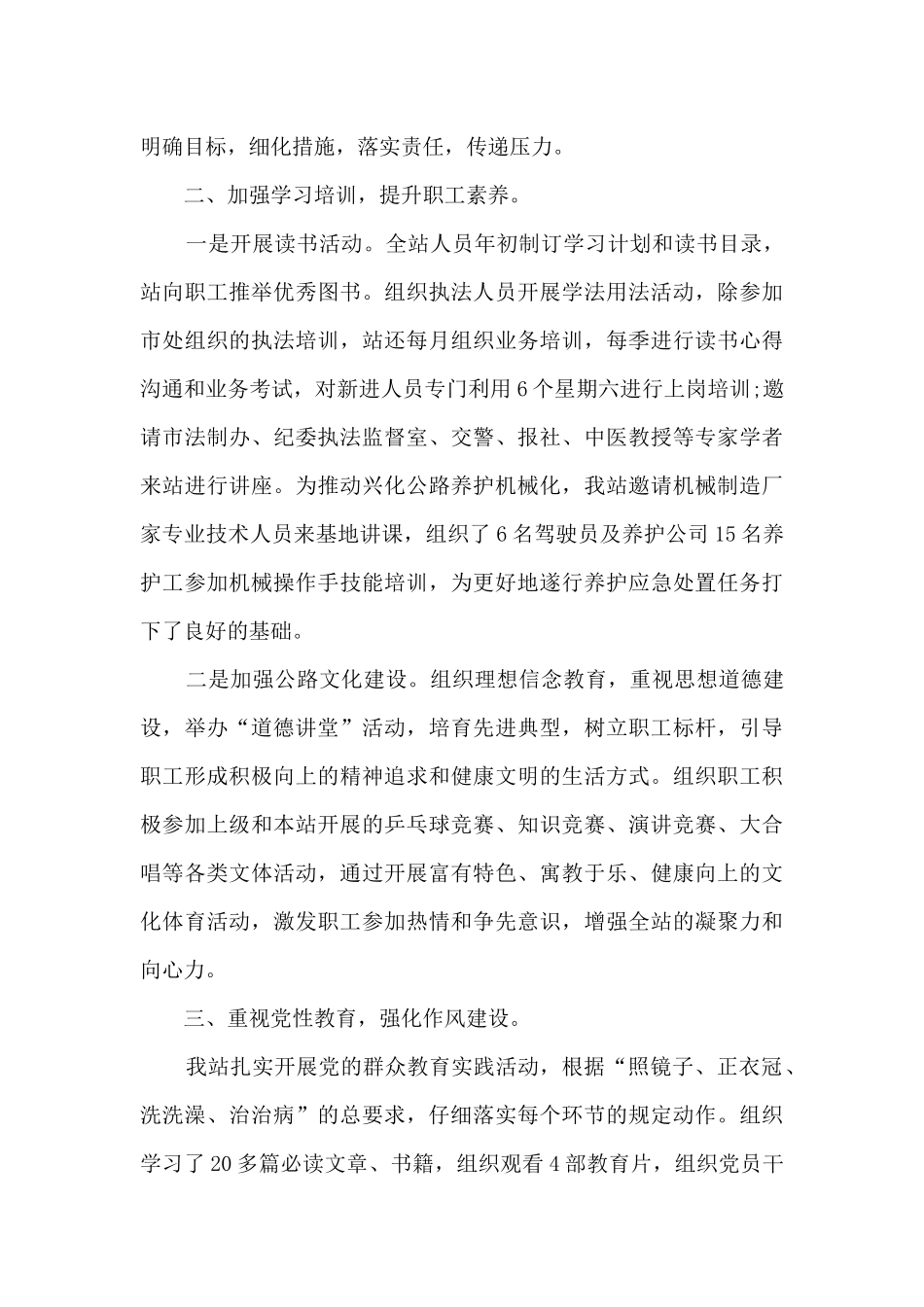 事业单位个人总结新版_第3页