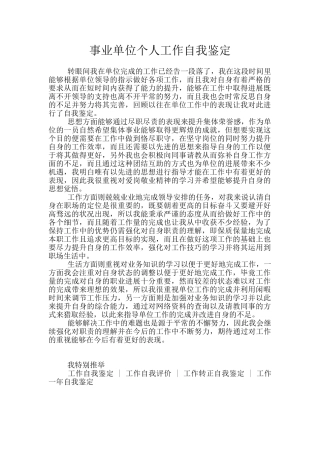 事业单位个人工作自我鉴定
