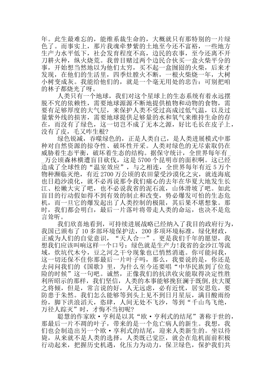 争当环保小卫士演讲稿500字范文精选5篇_第3页