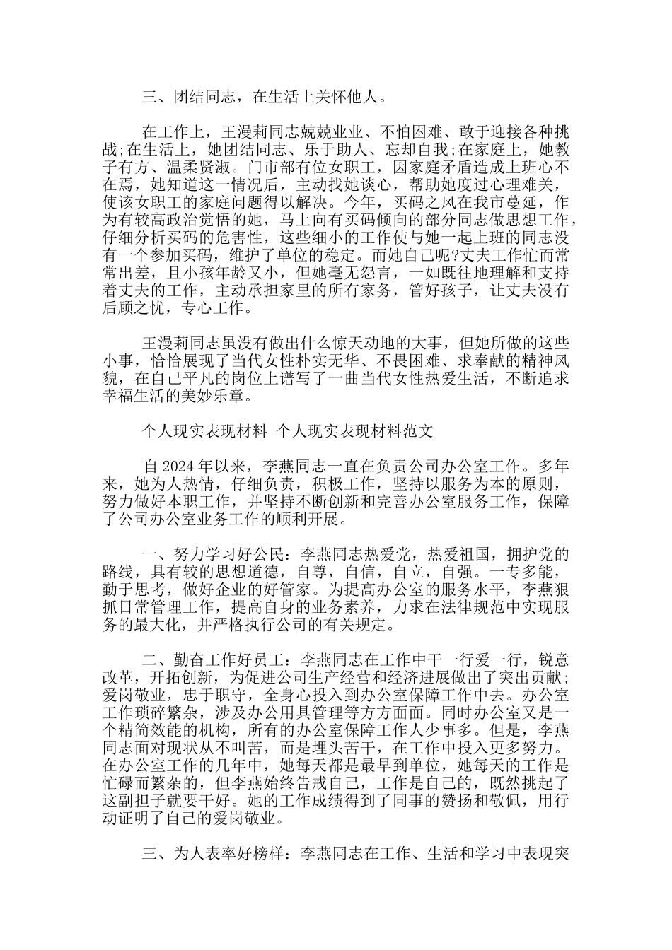 事业单位个人现实表现材料15篇_第2页