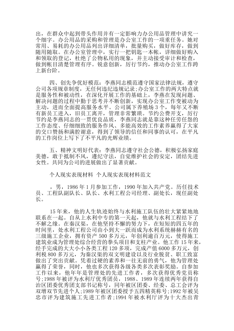 事业单位个人现实表现材料15篇_第3页