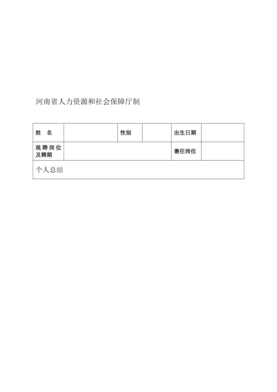事业单位专业技术人员年度考核表_第2页