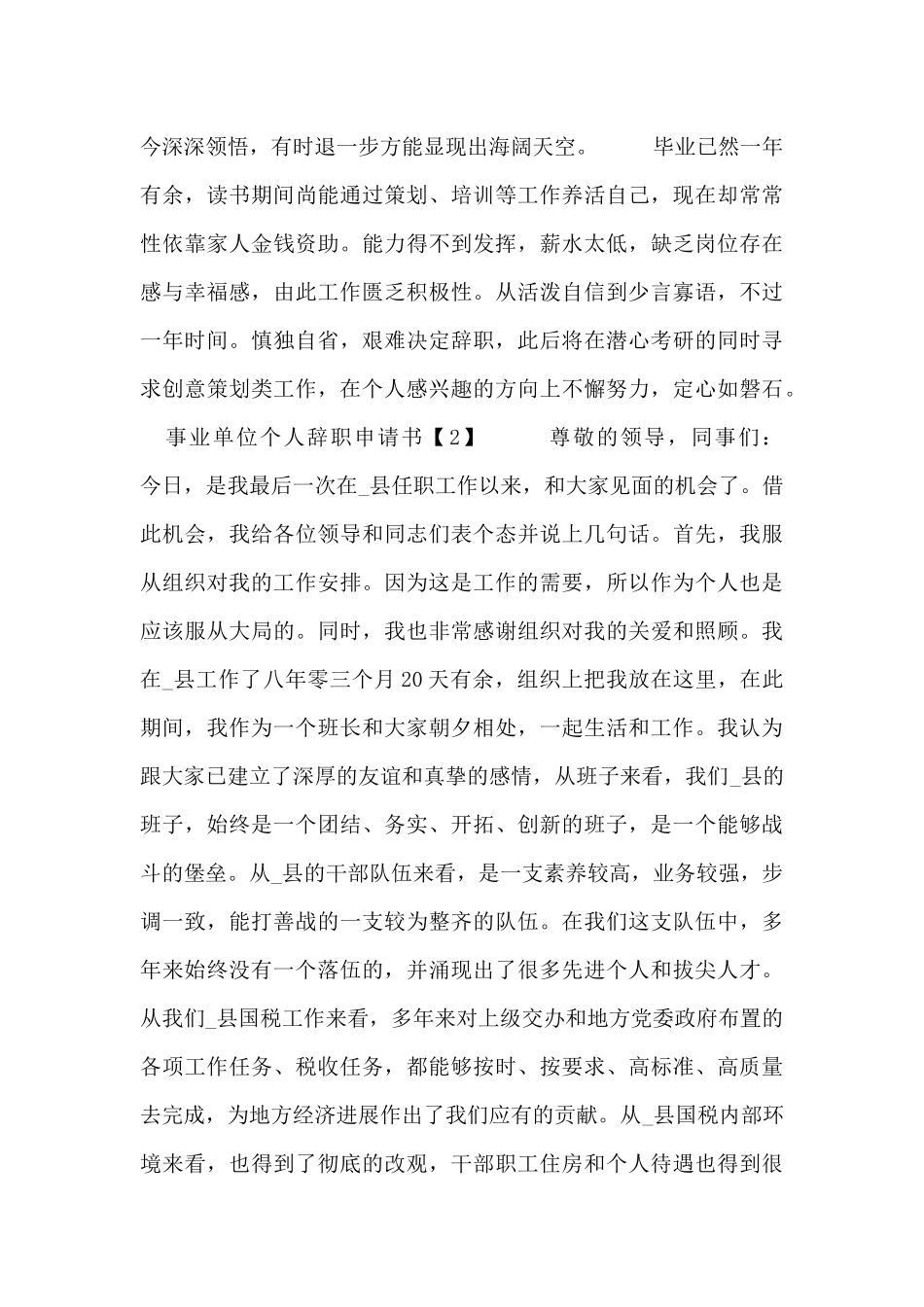 事业单位个人辞职申请书三篇_第2页