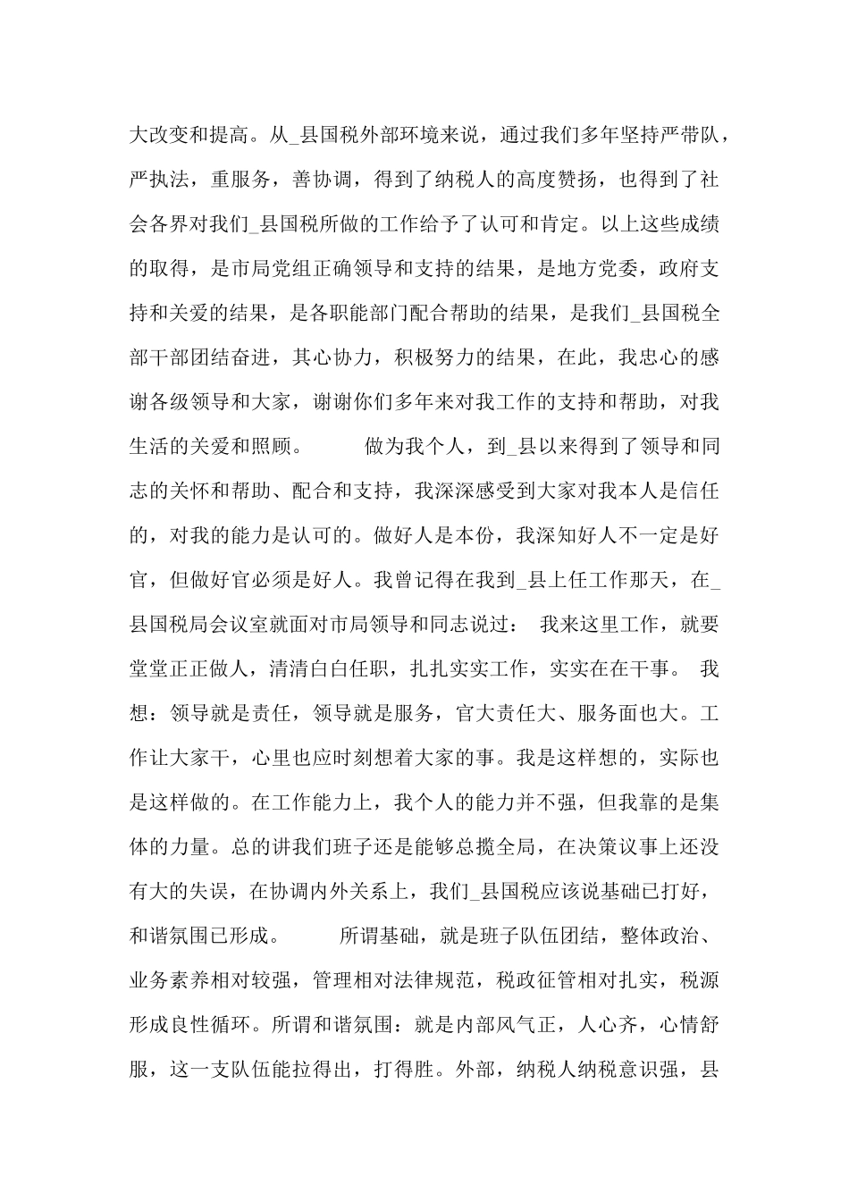 事业单位个人辞职申请书三篇_第3页