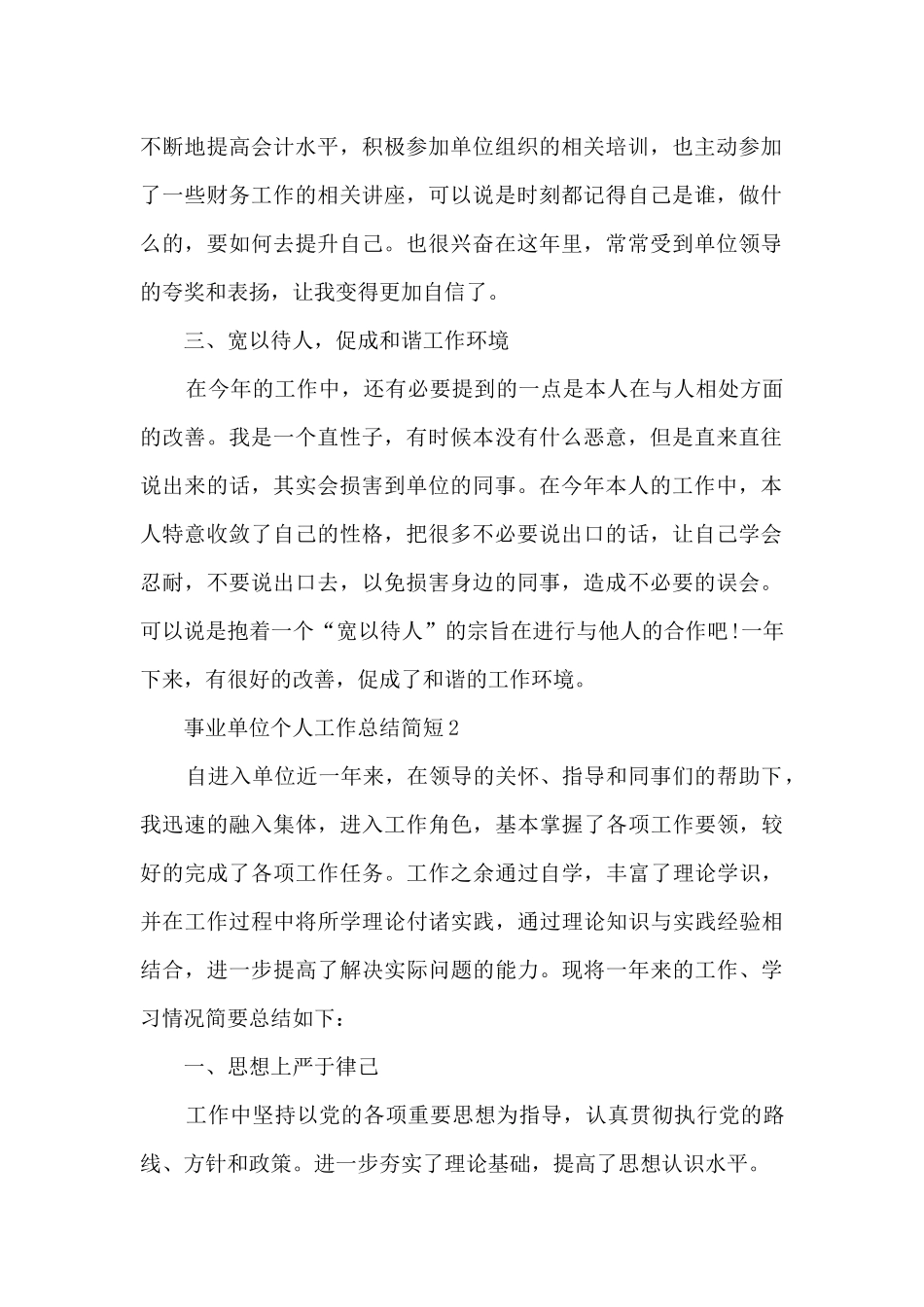 事业单位个人工作总结简短5篇_第2页