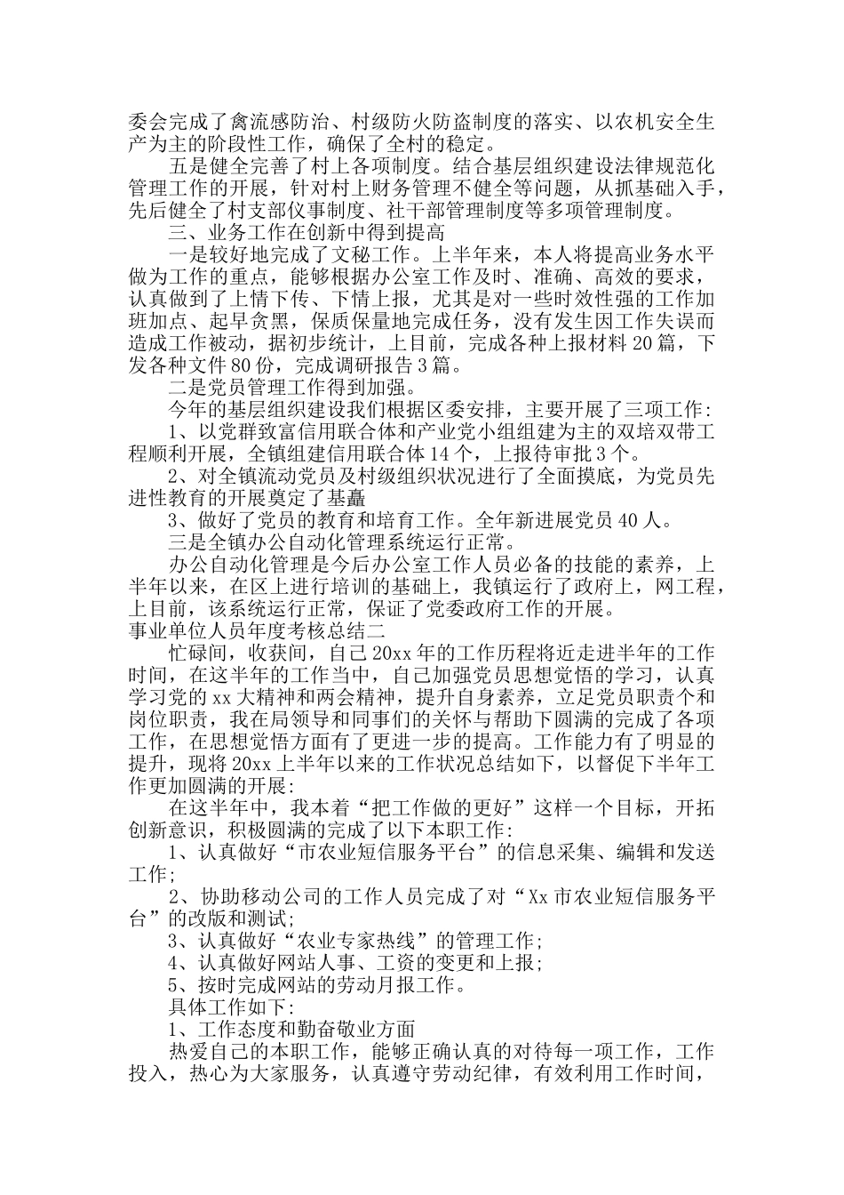 事业单位人员年度考核总结_第2页