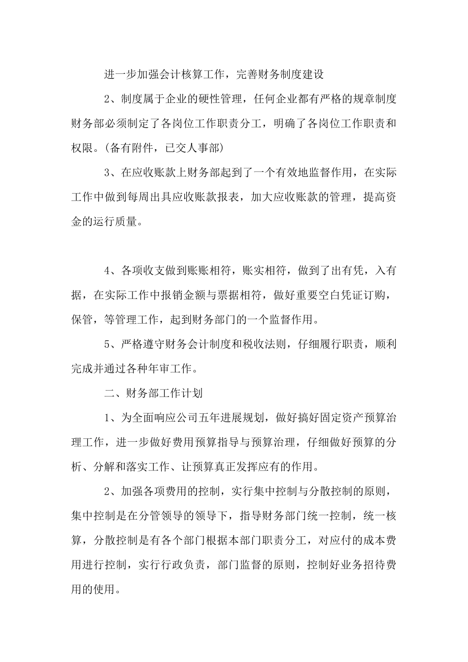 事业单位会计个人工作计划模板_第3页