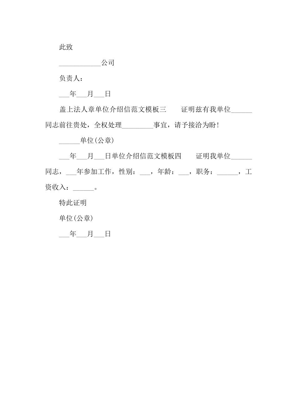 事业单位介绍信样本_第2页