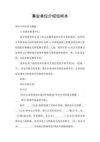 事业单位介绍信样本