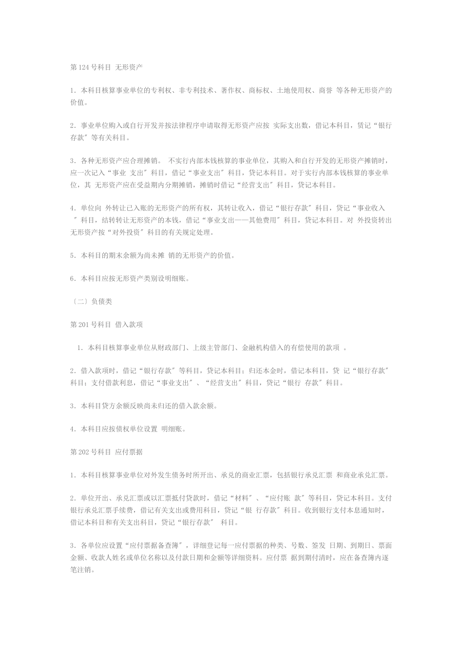 事业单位会计制度汇编_第1页