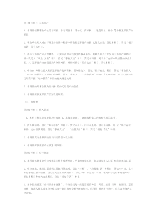 事业单位会计制度汇编