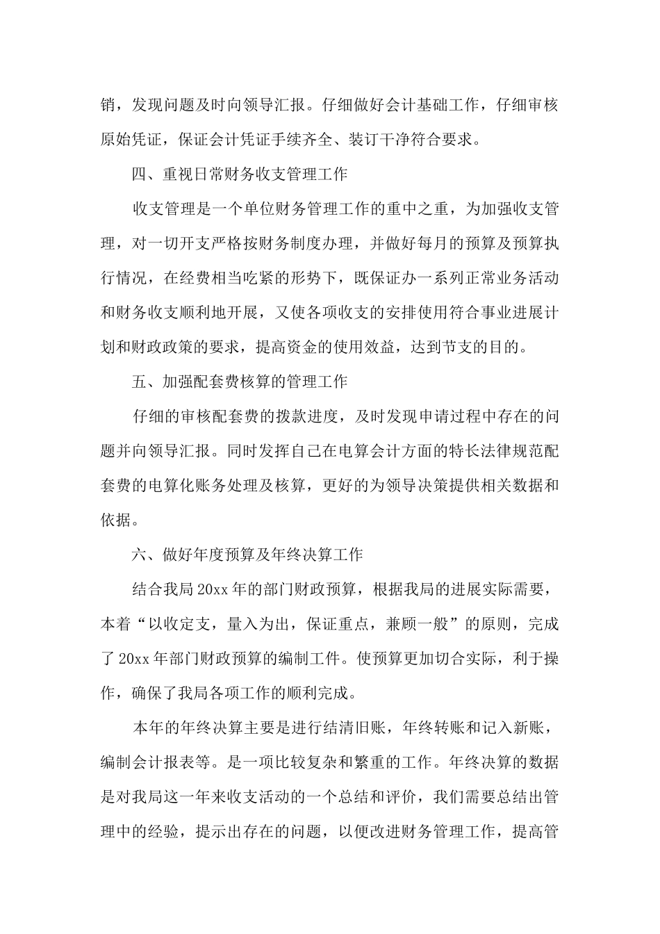 事业单位个人的工作总结_第2页