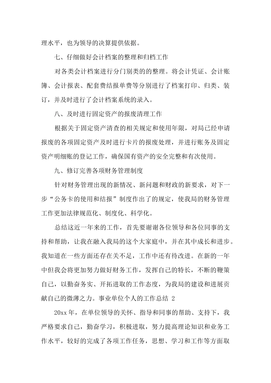 事业单位个人的工作总结_第3页