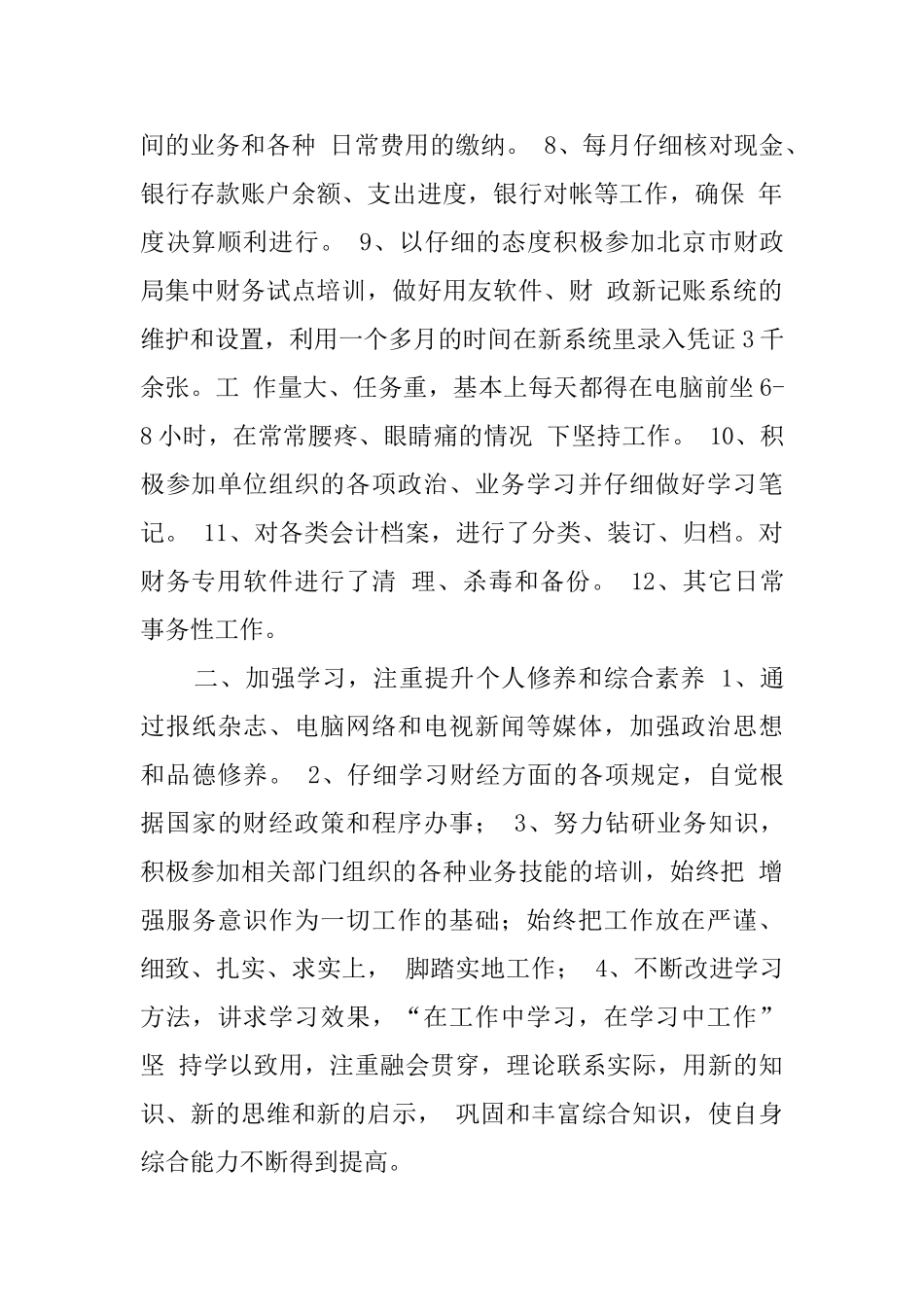 事业单位会计工作总结5篇_第2页