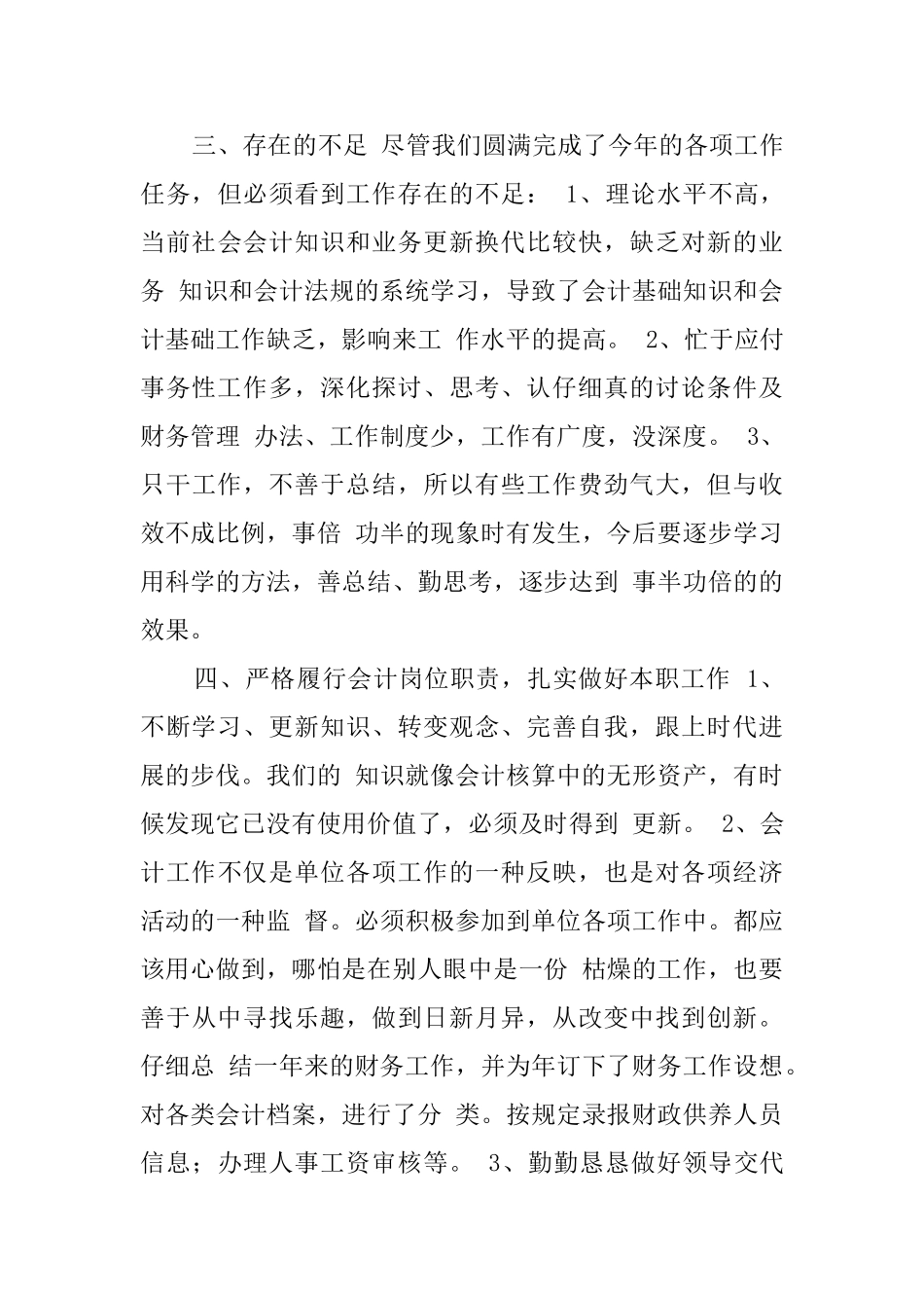 事业单位会计工作总结5篇_第3页