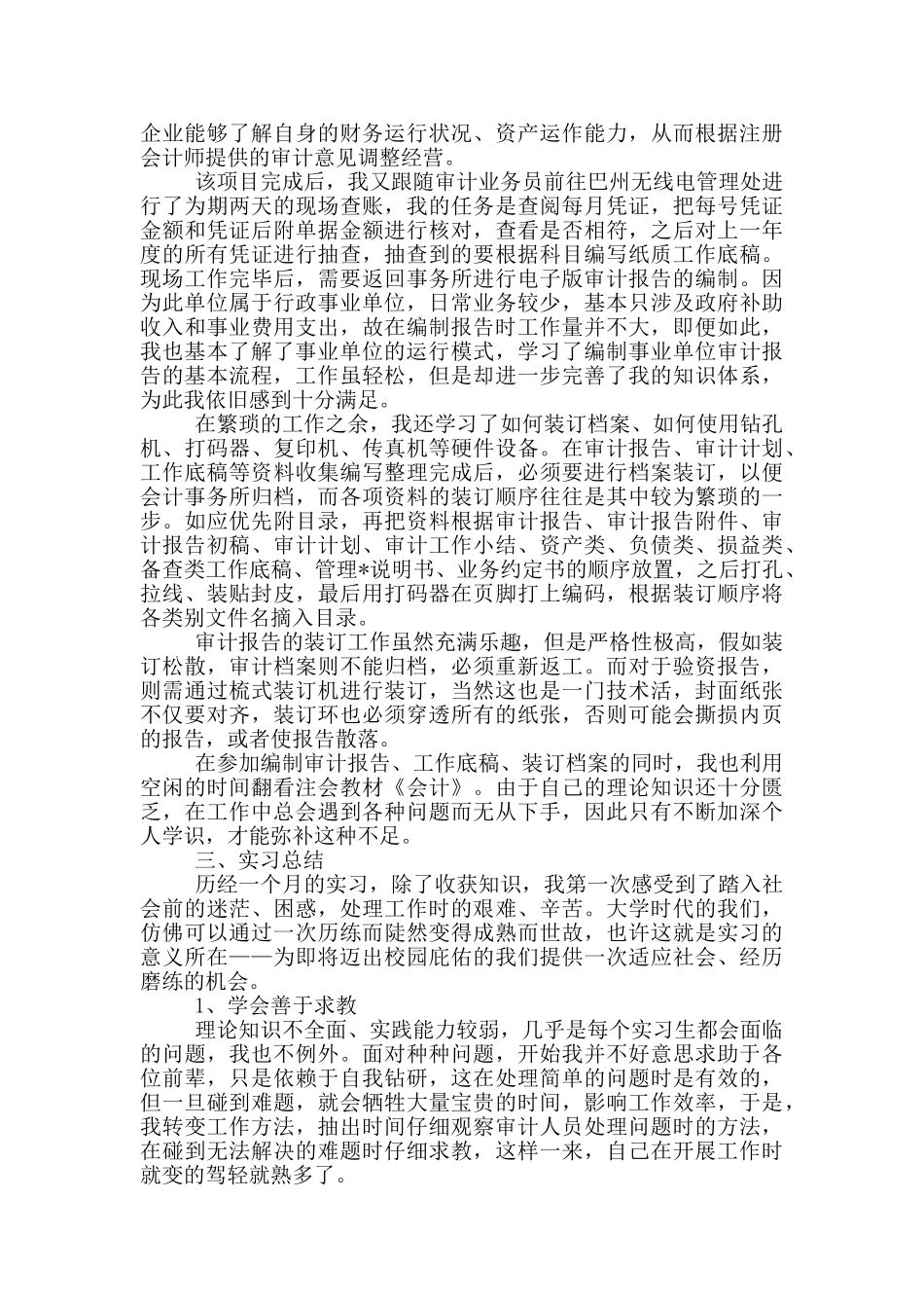 事业单位会计实习报告2024_第3页