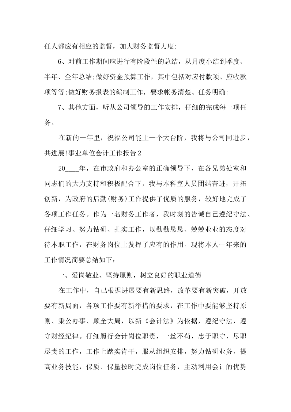 事业单位会计工作总结报告_第2页
