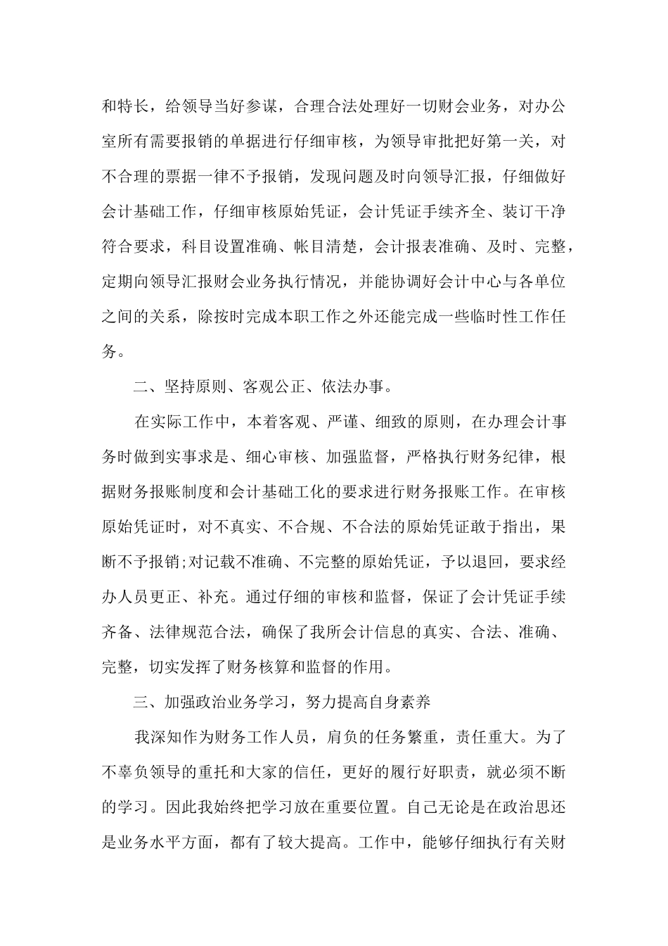 事业单位会计工作总结报告_第3页