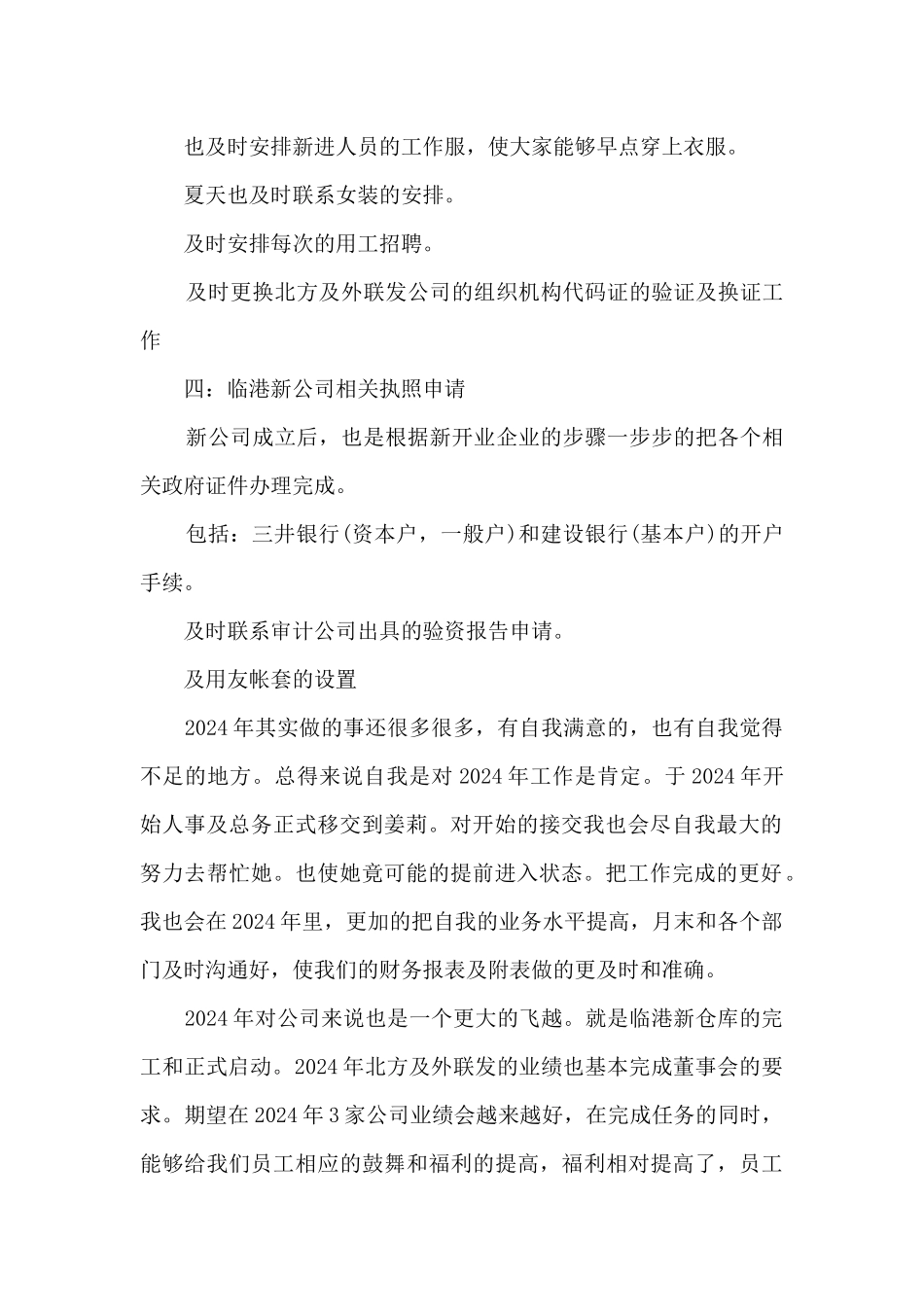 事业单位会计年度总结11篇_第2页