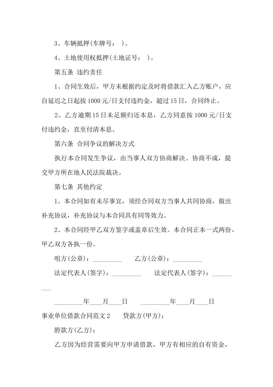 事业单位借款合同范本_第2页