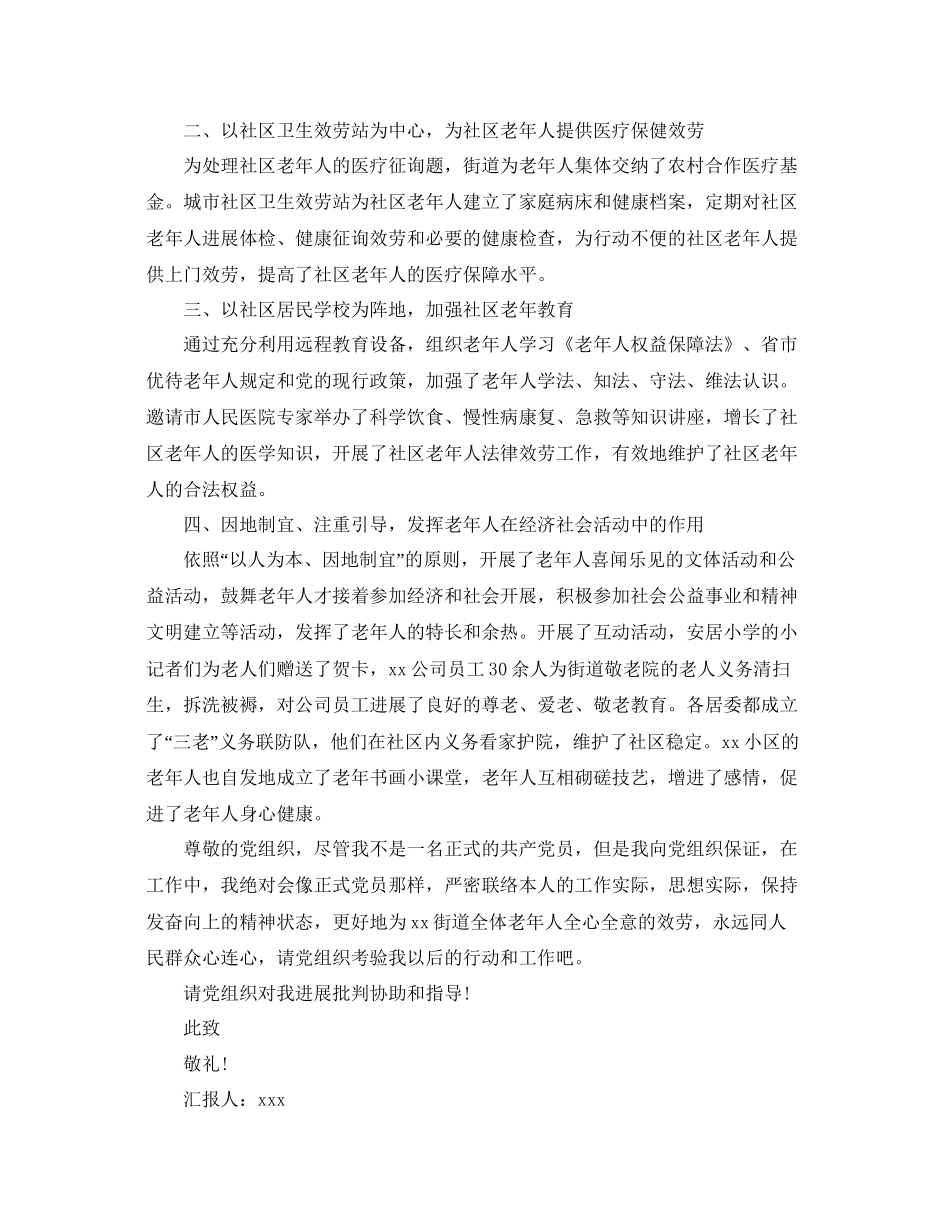 事业单位入党积极分子思想汇报参考_第2页