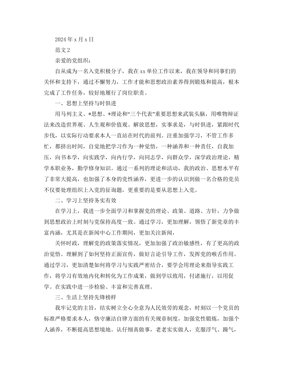 事业单位入党积极分子思想汇报参考_第3页