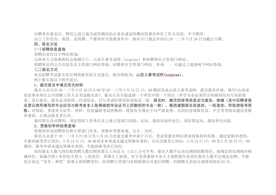 事业单位公开招聘人员工作的通知_第2页