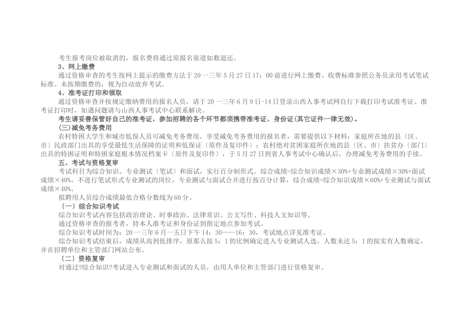 事业单位公开招聘人员工作的通知_第3页