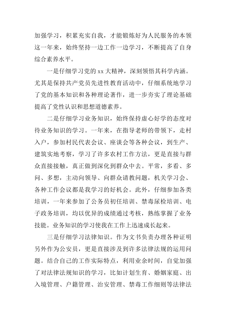 事业单位公务员个人年度考核总结_第2页