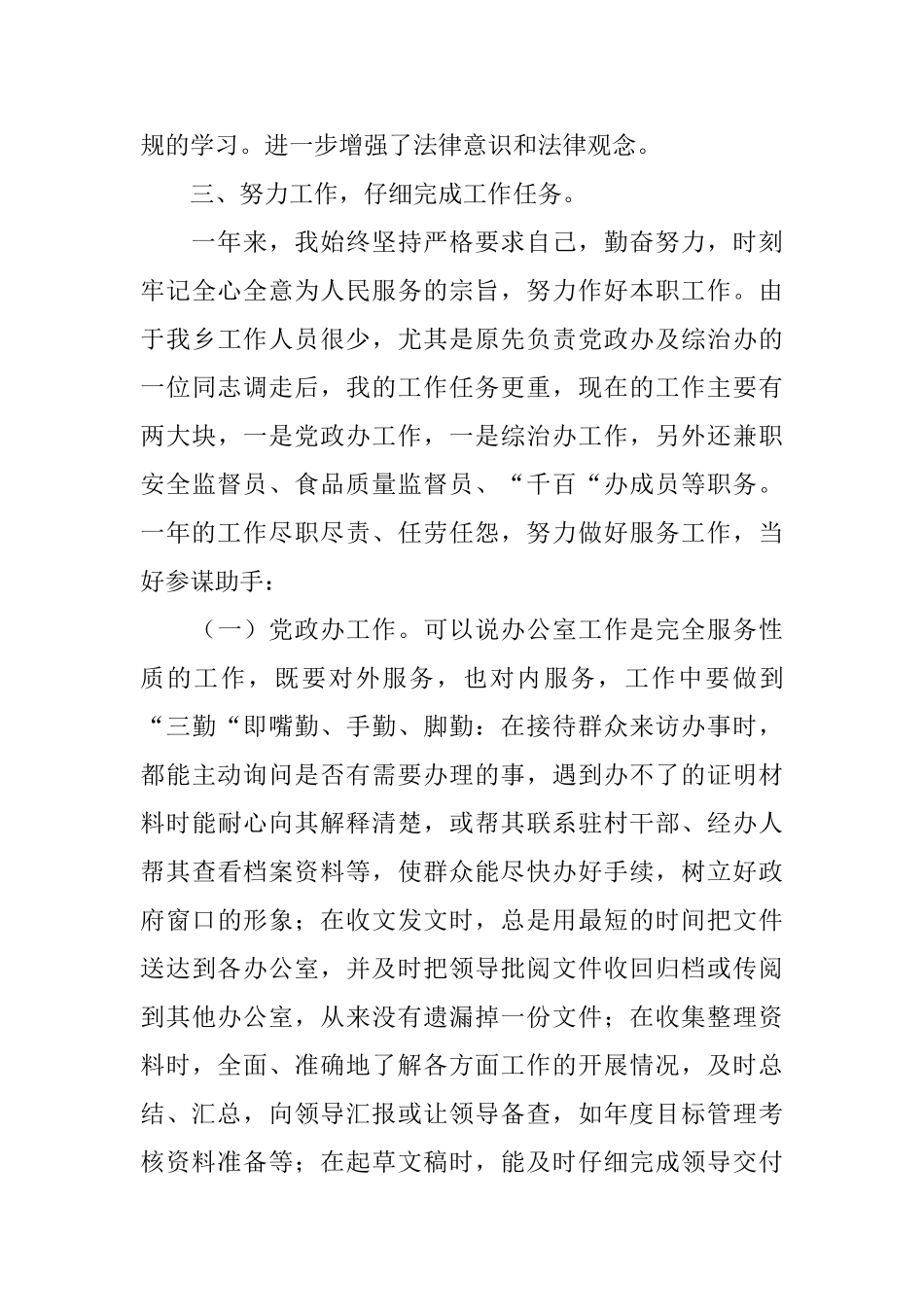 事业单位公务员个人年度考核总结_第3页