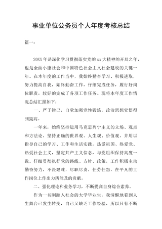 事业单位公务员个人年度考核总结