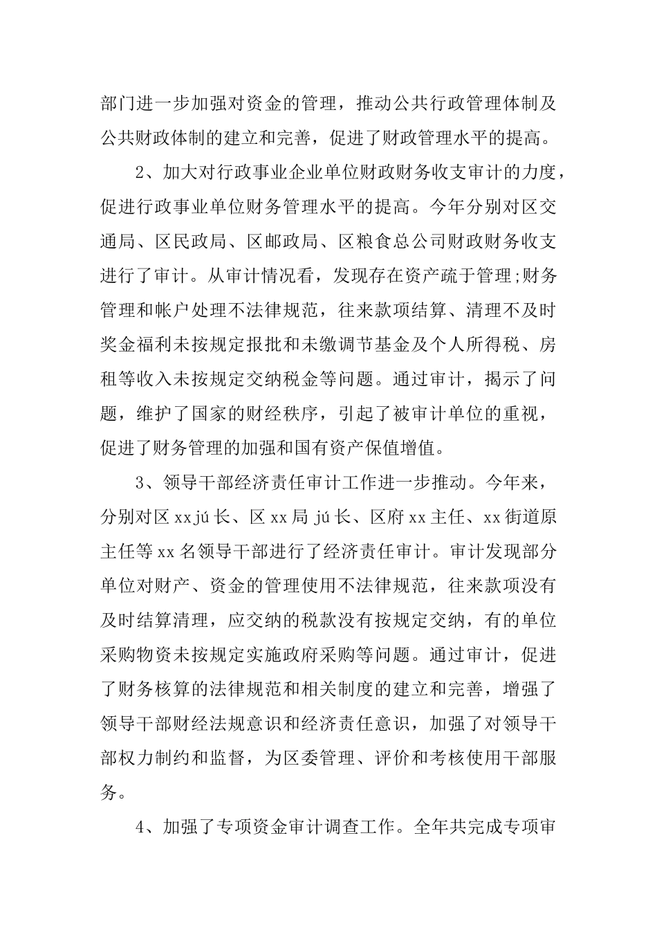 事业单位内部审计个人年度工作总结_第3页