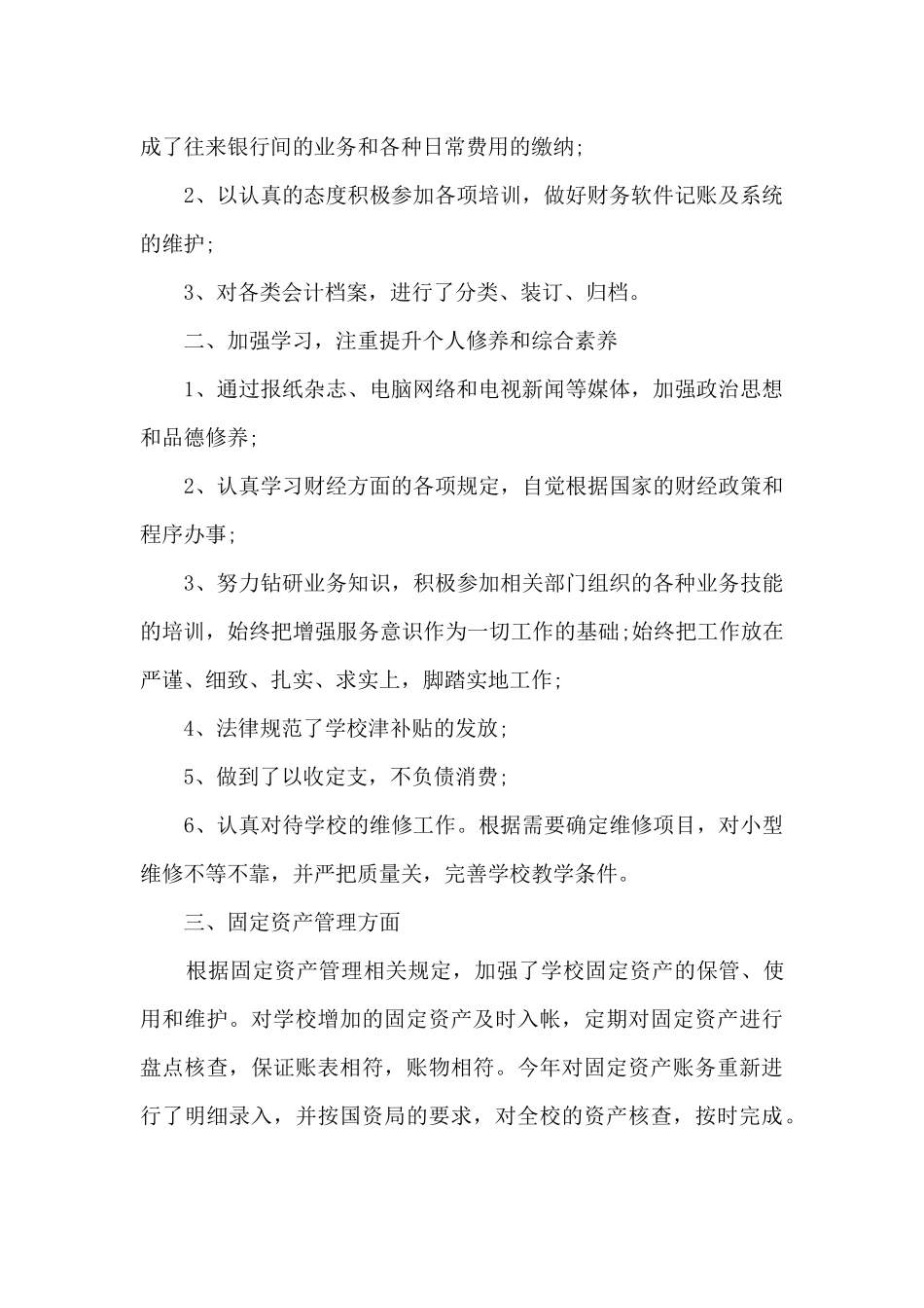 事业单位出纳工作个人总结5篇范文_第2页