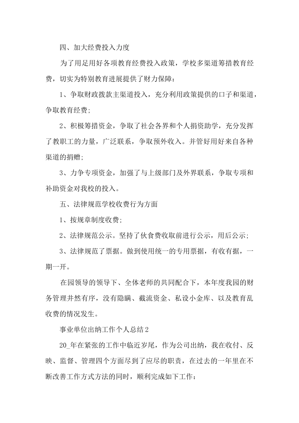 事业单位出纳工作个人总结5篇范文_第3页