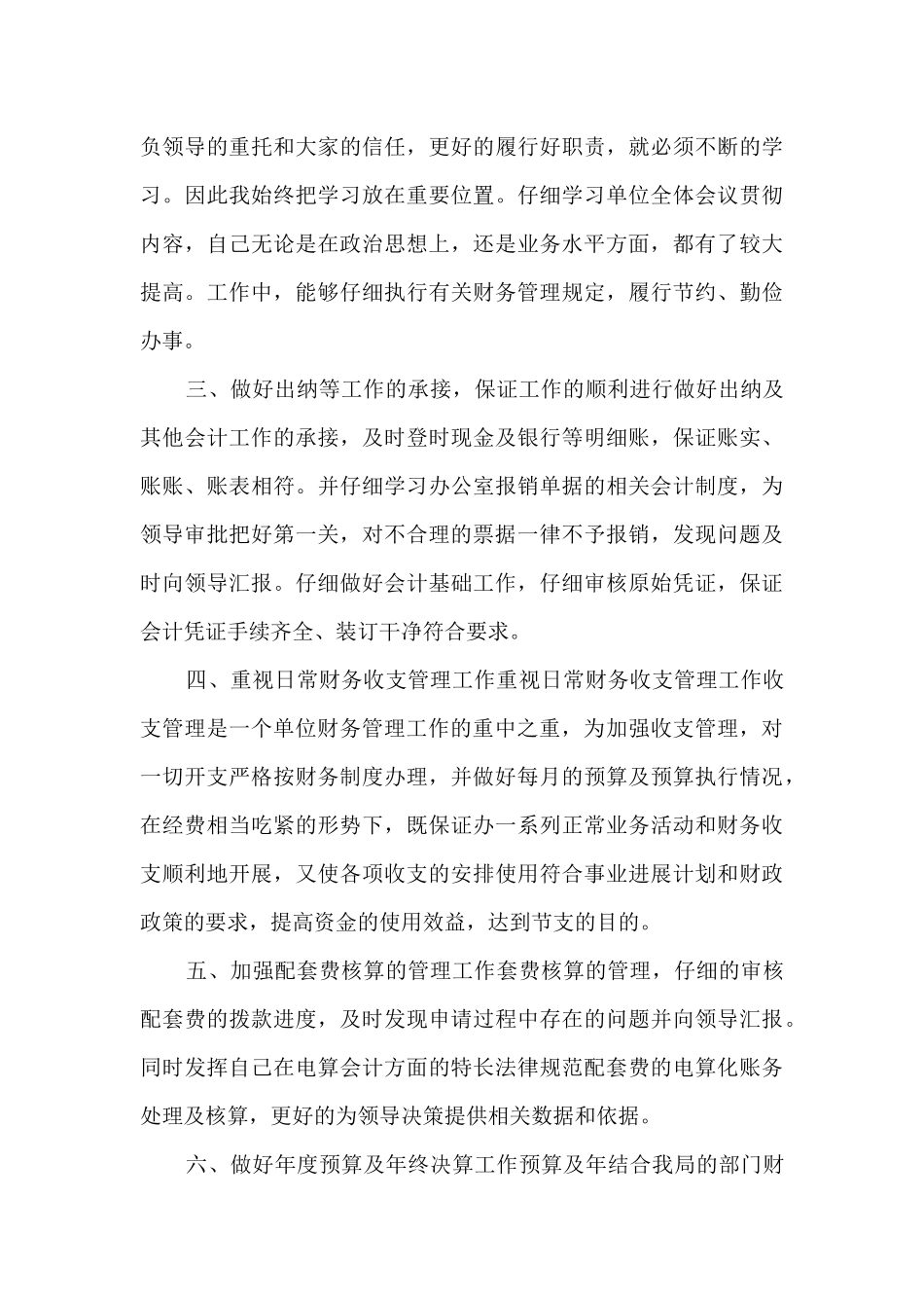 事业单位出纳工作总结模板5篇_第3页